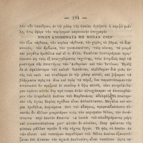 20 x 14 εκ. 845 σ. + ε’ σ. + 3 σ. χ.α., όπου στη σ. [3] σελίδα τίτλου και motto με χει�